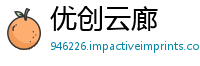 优创云廊
